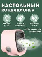 Мини кондиционер 3в1 Air Cooler M201