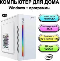 Системный блок Power PC компьютер для дома (Intel Core i3-4130 (3.4 ГГц), RAM 8 ГБ, SSD 120 ГБ, Intel HD Graphics 4400, Windows 10 Pro