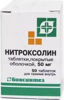 Нитроксолин таб. п/о плен., 50 мг, 50 шт