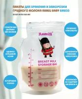 Пакеты для грудного молока Ramili Baby BMB30