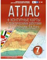 Атлас с контурными картами и сборником задач География 7 класс Крылова ОВ 0+