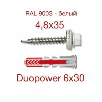 Комплект крепежный: дюбель DUOPOWER 6х30 с кровельным саморезом