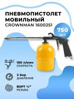 Пневмопистолет мовильный Crownman 1600251 750мл 180л/мин