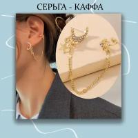 Кафф Луна и Звезда Серьга длинная цепочка