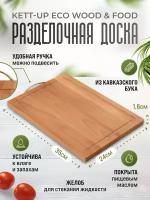 Разделочная доска KETT-UP ECO WOOD & FOOD 24*35см деревянная с канавкой с ручкой