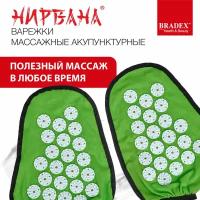 Варежки массажные акупунктурные Нирвана Bradex, Аппликатор Кузнецова, 30х20 см / Массажер игольчатый для тела, рук и ног