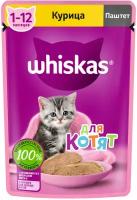 Корм для котят WHISKAS курица паштет пауч