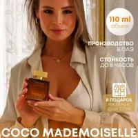 Духи Coco Mademoiselle / Парфюмерная вода Коко 110 мл