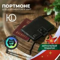 Портмоне для документов и карт