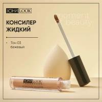 Консилер для лица и глаз, корректор