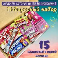 Подарочный набор сладостей 15 в 1 / Подарок на праздник Kinder