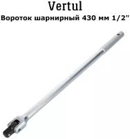 VR31430 VR 31430 Вороток шарнирный 430 мм 1/2"