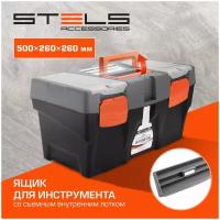 Ящик для инструмента Stels 20" 500х260х260 мм, пластик 90705