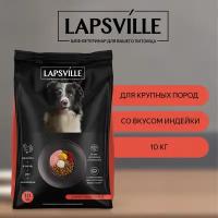 Сухой корм для взрослых собак крупных пород с индейкой Lapsville, 10 кг