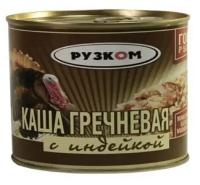 Мясные консервы Рузком Каша гречневая с индейкой ГОСТ, 338г