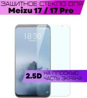 Защитное стекло BUYOO 2D для Meizu 17, 17 Pro, Мейзу 17 Про (не на весь экран, без рамки)