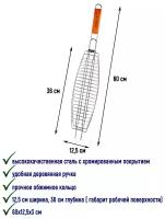 Решётка-гриль для рыбы 36х12,5