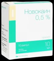 Новокаин р-р д/ин., 0.5%, 10 мл, 10 шт