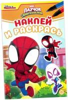 Раскраска А5 Лев "Наклей и раскрась. Паучок и его удивительные друзья", 16стр, глянцевая ламинация, с наклейками