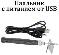 USB паяльник