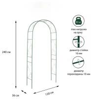 Арка садовая, разборная, 240 x 120 x 36 см, металл, зелёная, Вьюнок