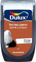 Тестeр цвета Dulux 53YR 17/504 матовый 0,03 л