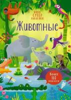 Книга Животные