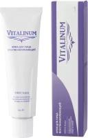 Крем для лица восстанавливающий Vitalinum 50г (INTRARICH)