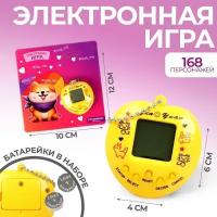 Электронная игра #love_me, цвет микс, 168 персонажей