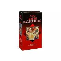 Tarot of Sexual Magic / Таро магия наслаждений