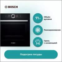 Духовой шкаф электрический Bosch HBG636LB1, электрический на 71 л, 13 режимов нагрева, 4D-горячий воздух, гриль, размораживание