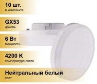 (10 шт.) Светодиодная лампочка Ecola GX53 св/д 6W 4200K 4K 27x75 матов. Light T5MV60ELC