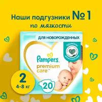 Подгузники Pampers Premium Care Размер 2, 4-8кг, 20шт