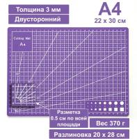 Коврик для резки двусторонний А4 300 х 220 мм фиолетовый / Мат для резки непрорезаемый для раскройного ножа / Самовосстанавливающийся