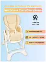 Чехол из эко-кожи Capina для CAM Campione /elegant / Молочный