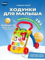 Интерактивная игрушка Vtech Ходунки-каталка для детей "Первые шаги", 80-077026