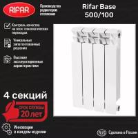 Радиатор биметаллический RIFAR BASE 500/100 (4 секции) боковое подключение