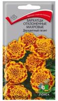 Семена цветов Бархатцы отклоненные махровые "Двухцветный гигант", 0,4 г
