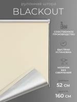 Рулонная штора LM Decor BLACKOUT светоотражающая Симпл 68-03 кремовый 52х160