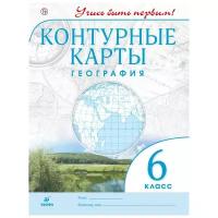 Приваловский А.Н., Румянцев А.В. "География. 6 класс. Контурные карты (Учись быть первым!)" офсетная