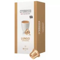 Кофе в капсулах Cremesso Lungo Leggero