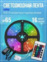 Светодиодная лента LED RGB 3528, 10м, 16 цветов