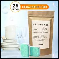 Таблетки для посудомоечной машины