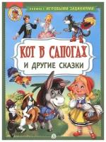 Кот в сапогах и другие сказки