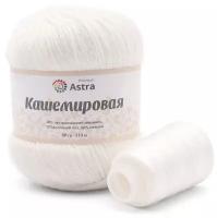 Пряжа Astra Premium Кашемировая, 30 % шерсть, 20 % кашемир, 50 % нейлон, 50 г, 310 м, 1 шт., 001 белый 310 м