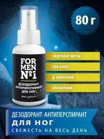 Дезодорант антиперспирант For Men № 1 от "Царство Ароматов"