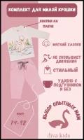 Детский комплект для девочки Diva Kids: лонгслив и брюки, 92 размер, молочный, розовый