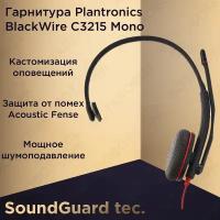 Plantronics Blackwire C3215 Mono / Проводная гарнитура для компьютера USB-A,UC /Моно гарнитура /Наушники для Call-центра с микрофоном