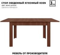 Стол обеденный кухонный Koen STO (Венге магия) Black Red White