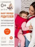 Рюкзак-кенгуру чудо-чадо "BabyActive Lux" - вишневый